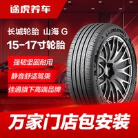 移动端：Great Wall 长城 SHANHAI G 205/55R16 普通胎