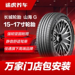 Great Wall 长城 SHANHAI G 205/55R16 普通胎