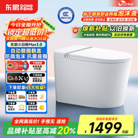 东鹏 小白鲸MAX 3.0轻智能马桶无水压限制轻音冲自动翻盖坐便器