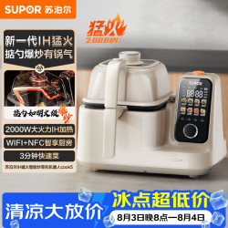 苏泊尔 家用智能炒菜机器人Cook5 IH 2000W猛火轻油少烟热水自清洗炒菜机Ultra电炒锅C30HS12