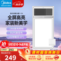 美的 浴霸风暖照明排气一体多功能集成吊顶暖风机LED高显卫生间浴室G4 2600W速热 95高显指|琴键款