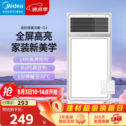 美的 浴霸风暖照明排气一体多功能集成吊顶暖风机LED高显卫生间浴室G4 2600W速热 95高显指|琴键款
