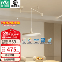 雷士 Lighting奶油现代护眼智能全光谱摇臂可移动吊线餐厅吊灯餐桌吧台灯灯具 米色50瓦 全光谱摇臂款