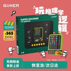 计客 超级密码机 推理益智玩具