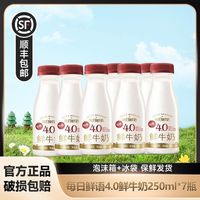百亿补贴：每日鲜语 4.0鲜牛奶250ml*9瓶低温乳品巴氏鲜奶学生早餐奶