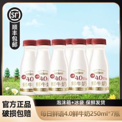 每日鲜语 4.0鲜牛奶250ml*9瓶低温乳品巴氏鲜奶学生早餐奶