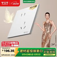公牛 开关插座 G57系列10A斜五孔插座86型G57Z223A 暮雪白十只装