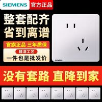 百亿补贴：西门子 插座 10A斜五孔9只装 典雅白