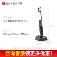 石头 洗地机A30Pro2.0/Steam家用除菌防臭0缠绕一体机