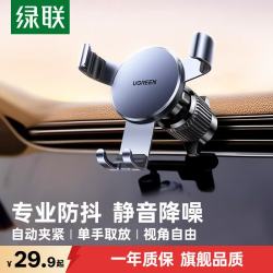 绿联 LP130 车载支架