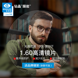 依视路 1.60 钻晶膜岩一副（耐磨耐污升级） +赠品牌钛镜框(可升级暴龙镜框）