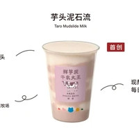 秋天的第一杯奶、新品尝鲜：兰熊鲜奶 预售【秋天的第一杯奶】芋头泥石流