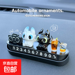 无牙仔 车载号码牌 无规格 黑白龙+收音机+2饮料+镜面黑牌