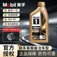 美孚 1号经典表现系列 0W-40 SP级 全合成机油 1L
