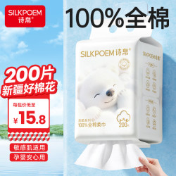 诗帛 全棉洗脸巾200抽棉柔巾100%纯棉一次性婴幼儿洁面擦脸悬挂壁挂式