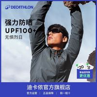 百亿补贴：迪卡侬 H500系列 UPF100+防晒防风防泼水户外风衣