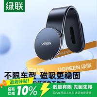 绿联 车载手机支架磁吸magsafe仪表台吸盘导航支架180°翻折全车型适用
