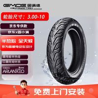 GUMANDE TYRE 电动车轮胎半热熔轮胎猪猪侠8PR3.00-10