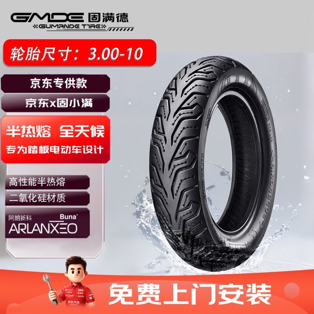 GUMANDE TYRE 电动车轮胎半热熔轮胎猪猪侠8PR3.00-10