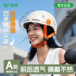 绿源 轻量化 电动车头盔 3C护目镜