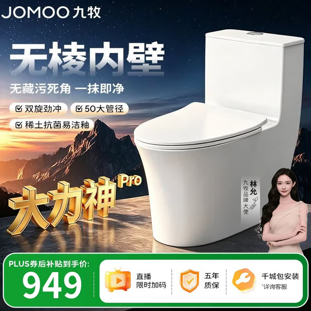 九牧 11176-2-1/31K-1 大力神升级家用马桶虹吸抗菌坐便器305坑距