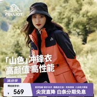 伯希和 三合一冲锋衣女 防风保暖 落日橙 L