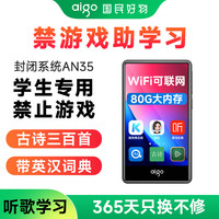 爱国者（aigo）mp3/mp4音乐播放器 随身听学生专用 学英语听