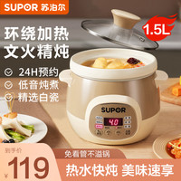 苏泊尔 电炖锅1.5L容量DG15YC818