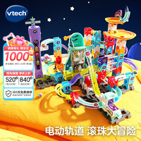 vtech 大颗粒积木轨道滚珠大冒险创意拼装STEAM2-4岁+儿童玩具 滚珠大冒险 航天轨道积木套装