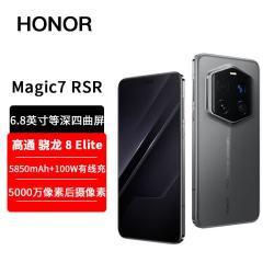 荣耀 Magic7 RSR 保时捷设计 骁龙8至尊版 2亿超感光潜望长焦 双卫星通信 AI手机全新上市旗舰高端