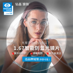 依视路 1.67钻晶膜御非球面防蓝光清晰镜片 +赠钛镜框（可升级暴龙镜框）