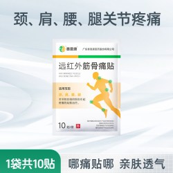 泰恩康 远红外筋骨痛贴颈椎肩周关节腰腿疼痛软组织损伤腰间盘突出膏贴