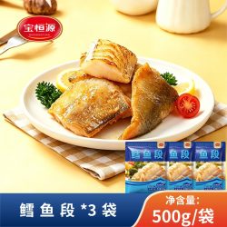 宝恒源 深海鳕鱼段500g*3袋(共3斤)