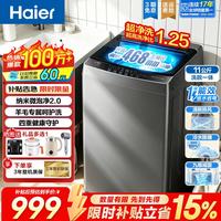 海尔 洗衣机2026年新款波轮全自动大容量小型家用 波轮 11kg