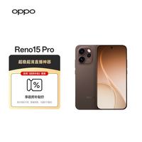 OPPO Reno15 Pro 16GB+512GB 可露丽棕 2亿像素 超出圈实况直播神器手机