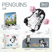 乐乐兄弟 积木拼装玩具三变化萌宠动物卡通组装模型  9174企鹅720颗粒(三变)720颗粒