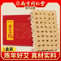 臻香福 艾灸柱艾草熏香家用艾条艾柱1盒