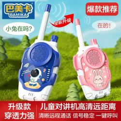 巴美卡 儿童对讲机3-6岁玩具早教无线远距离通话对话家用户外呼叫器礼物