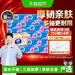 维达 超韧抽纸3层S码150抽24包