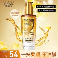 巴黎欧莱雅 欧莱雅护发精油美发修护卷发直发头发干枯毛躁修护免洗头发精油 小金瓶100ml-适合任何发质