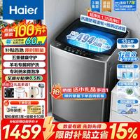 海尔 2026年新款洗衣机全自动波轮 13kg大桶径防缠绕1.35高洗净比直驱变频 波轮
