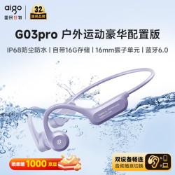 爱国者（aigo）真骨传导运动2026蓝牙游泳儿童耳机 IP68级防水 16G存储MP3