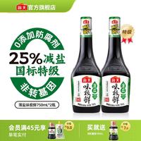 海天 非转基因 薄盐味极鲜 750mL*2