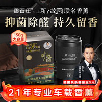 香百年 车载香薰香水固体杯架式车内摆件新车内除异味香氛香膏 故宫-大地1瓶