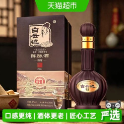 白云边 42度尊享版20年陈酿纯粮食酒兼香型 500ml