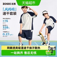 88VIP：ZOSEE 童装男童夏套装2026新款儿童原纱速干运动服短袖T恤帅气夏装