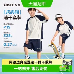 ZOSEE 童装男童夏套装2026新款儿童原纱速干运动服短袖T恤帅气夏装
