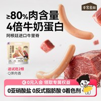本家良田 高蛋白牛肉肠营养火腿肉肠零食2袋40根送儿童宝宝辅食谱
