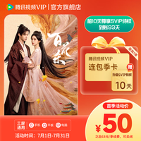腾讯视频 VIP会员季卡3个月 连续包季