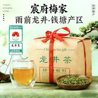 宸府梅家 雨前龙井绿茶 杭州
